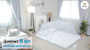 มุ้งครอบ มุ้งพกพา มุ้งเต็นท์ มุ้ง พับเก็บง่าย ขนาด 6 ฟุต นอนสบาย ระบายอากาศได้ดี ไม่ร้อน