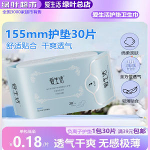 Green Leaf Love Life Protection Mat Anion Sanitary Towel Pure Cotton Ultra-Thin Sanitary Pads No Fluoresce Authentic 155mm