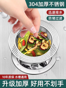 Universal Stainless Steel Kitchen Sink Strainer Drain Filter Anti-Clogging Dishwasher Safe Sink Filter Drain Strainer
