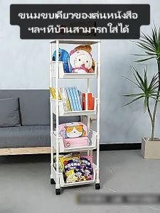 ชั้นวางของ 3/4ชั้น ชั้นวางหนังสือ ชั้นวางของอเนกประสงค์ ชั้นวางของพลาสติก ชั้นวางกับครัว ลิ้นชัก ชั้นวางของ