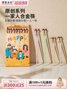 Modern Housewife Family of Three Four Person Alloy Chopsticks Food Grade Home Use High End 2025 New Model Dedicated Utensils
