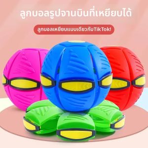 Elastic Transformable Disc Ball Educational Toy