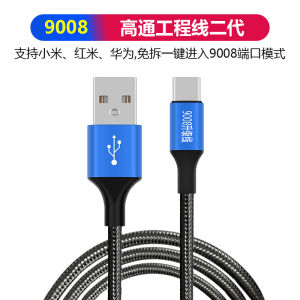 สายข้อมูลแบบไม่ต้องถอด Qualcomm Engineering Line สำหรับ Xiaomi Redmi Huawei สายข้อมูลแบบลึก 9008 รุ่นที่ 2