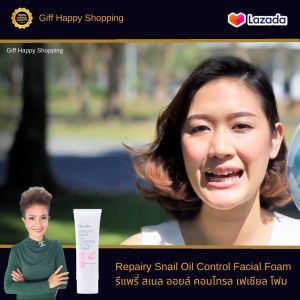 กิฟฟารีน รีแพรี่ สเนล ออยล์ คอนโทรล เฟเชียล โฟม 100 กรัม.