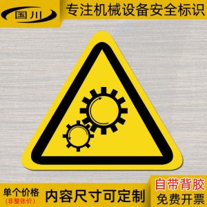 Gear Roll Hand Warning Label Equipment Safety Mark Warning Tip Sticker Durable Waterproof PVC for Mechanical Operation