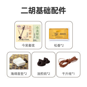 Erhu Rosin Strings Bridge Mute Fine Tuning Tuner Full Set of Small Accessories Neutral Silencer Cotton kg Line