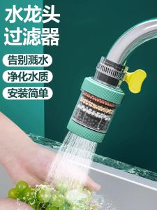 ก๊อกน้ําห้องครัวเครื่องกรองน้ําใช้ในบ้านเครื่องกรองน้ําประปา Universal Extension หัวฝักบัว Splash Proof ก๊อกน้ํา Water Purifying Tool