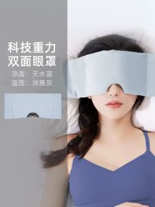 Black Tech Gravity Heat Therapy Eye Mask Large Size Light Blocking Sleep Relief Fatigue Eye Pillow Stress Relief Eye Cover