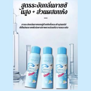 【BodyAid】ขจัดกลิ่น สเปรย์ สเปรย์ฉีดรองเท้าและถุงเท้า ขจัดกลิ่นและทําให้รู้สึกสดชื่น ครอบคลุมอย่างสม่ําเสมอ มีประสิทธิภาพ เหมาะสําหรับทั้งชายและหญิง สเปรย์ใส่รองเท้าและถุงเท้าที่สะดวกสบาย