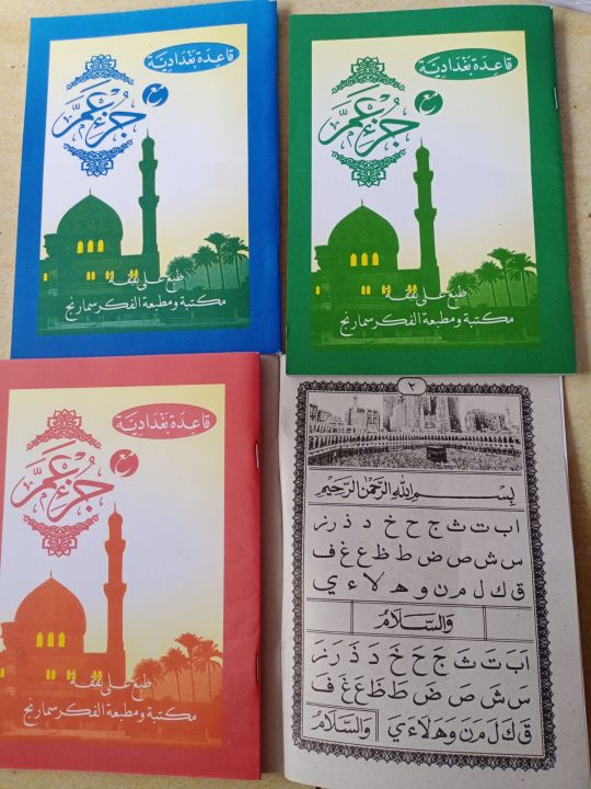 Turutan ( Jus Amma Arab) Alif Ba Ta lengkap