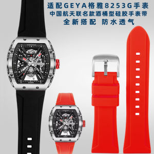Geya 8253G 8251G Series Space Collaborative Edition Watchband Compatible with Silicon Rubber 26mm Suitable for Men And Women