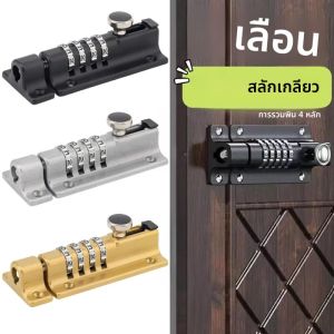 4-Digit COMBINATION เลื่อน Bolt ประตูล็อค Anti-Theft รหัสผ่านล็อค Keyless ประตู LATCH Mechanical ดิจิตอลรหัสล็อค Bolt