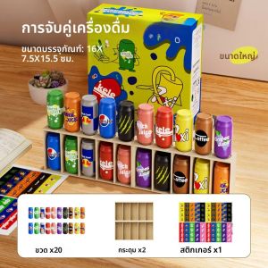 เครื่องดื่มสนุกๆ สำหรับเด็ก ของเล่นจับคู่สี เกมทายคำ ฝึกความจำ เกมกระดานแบบอินเทอร์แอคทีฟ ของเล่นเสริมพัฒนาการเด็กเล็ก ของขวัญสำหรับเด็ก