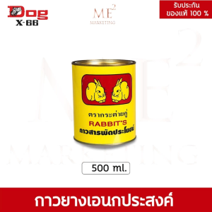 RABBITS 500 ml กาวยางอเนกประสงค์ ตรากระต่ายคู่ กาวคุณภาพ แรงยึดติดสูง แห้งไว ติดทนนาน