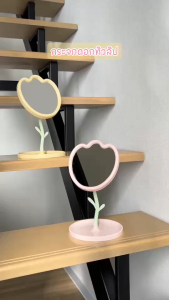 กระจกแต่งหน้า กระจกตั้งโต๊ะ หมุนปรับได้ ลายดอกทิวลิป น่ารักมินิมอล