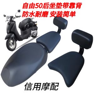 For Modification Small Rear Seat SDH50QT.43-45