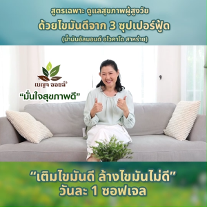 ( Almond Plus+) เบญจออยล์ อัลมอนด์ พลัส เพิ่มไขมันดี เสริมภูมิร่างกาย 6 กระปุก พร้อมส่ง