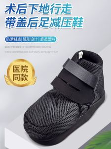 Pressure Relief Shoes Warm Weightless Ankle Injury Foot under Ground Walking Shoes Rear Foot Ground Contact Shoes