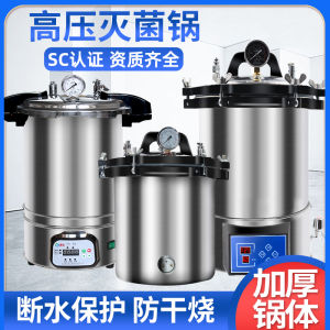 Portable Stainless Steel Pressure Steam Sterilizer 12L 18L 24L High Pressure Disinfection Pot Medical Equipment