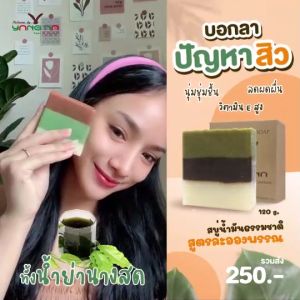 ยางนา แท้ สบู่น้ำมันธรรมชาติ สูตรละอองพรรณ แพ้ผิวหนัง คัน ตุ่มอักเสบ แพ้เหงื่อ แก้ปัญหา ก้อนใหญ่