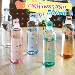 Chang 500ml ขวดน้ำ กระบอกน้ำพลาสติกคุณภาพสูง แบบพกพา สําหรับนักเรียน Plastic cup