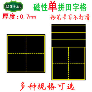 Teachers Teaching Helper Magnetic Matts Small Blackboard Blackboard Paste Teaching Aids Magnetic Paste Pinyin Lattice Blackboard Paste Tian Plaid Blocks