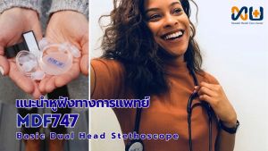 MDF Stethoscope Dual Head 747#BO (ดำลึกด้วยสีดำล้วน) หูฟังทางการแพทย์