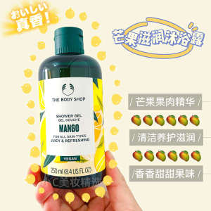 ☝TheBodyShop body shop TBS mango moisturizing fruit fragrance shower gel shower gel 250ML♖
