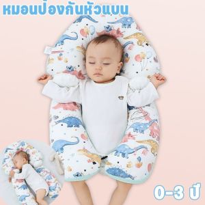 【TISS】หมอนเด็ก ป้องกันหัวแบน จัดท่านอนเด็ก เหมือนนอนอยู่ในอ้อมแขนของแม่ รูปร่างคงที่ นุ่มและสบาย เหมาะสำหรับเด็กอายุ 0-3 ปี
