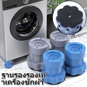 ขารองแบบปรับได้ อเนกประสงค์ ขาตั้งเครื่องแบบปรับได้มัลติฟังก์ชั่น านรองกันลื่นดูดซับแรงกระแทกของเครื่องซักผ้า