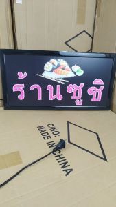 ป้ายไฟLED ร้านซูชิ ป้ายไฟหน้าร้าน เม็ดLED เเบบประหยัดไฟ ป้ายไฟอักษร ตกแต่งหน้าร้าน