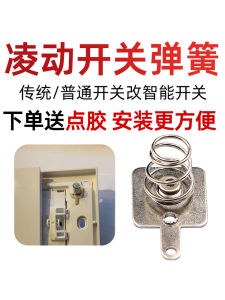 Flexible Switch Spring Modification FINEWE Brand from Mainland China Transform Ordinary Switch into Responsive And Dynamic