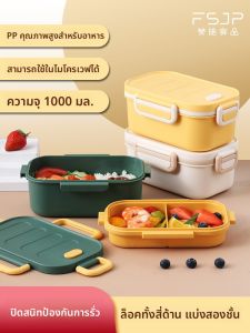 FSJP | Hộp Cơm Chia Khối Có Thể Hâm Sữa