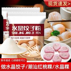 Prepared Wheat Starch for Making Transparent Dumpling Wrappers 500g