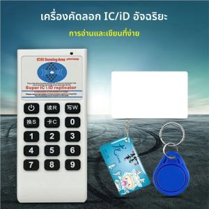 เครื่องทำสำเนารfid แบบมือถือ พร้อมเครื่องอ่านฉลาก Uid 125khz T5577 เครื่องเขียน 13.56mhz Uid สำหรับกระดาษฉลาก บัตร คีย์ โคลนเนอร์ โปรแกรมเมอร์ เครื่องถ่ายโอนข้อมูล