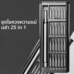 25 In 1 Screw Driver Set Precision Magnetic ไขควง เครื่องมือมือ ซ่อมมืออาชีพ ชุดเครื่องมือ เครื่องมือแบบแมนนวลอเนกประสงค์