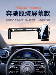 Universal Car Phone Holder for Mercedes-Benz C260L GLC300L A200L E300L GLB CS Luxury Modern Style Wireless Charging Shockproof Electric Clamping