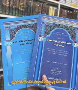 كتاب تحقيق المقام كفاية العوام หนังสือ กีตาบ กีตับ กีฟายาตุลอาวาม