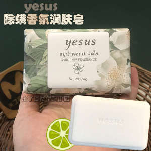 Thailand YESUS Mite Removal Fragrance Moisturizing Soap 200g Gardenia Fragrance Plant Extract Bath Face Bath Soap Lasting