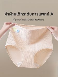 MiiOW | กางเกงชั้นในผ้าฝ้ายระดับแพทย์เอวสูงสำหรับผู้หญิง กางเกงขาสั้นทรงเอวสูงผ้าฝ้ายแท้ 2024 กางเกงชั้นในป้องกันแบคทีเรียใหม่ กางเกงชั้นในผู้หญิง