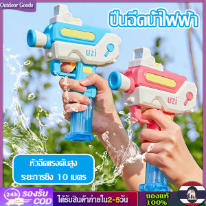 [Outdoor Goods] 🔫COD🔫ปืนฉีดน้ำของเล่นเด็ก ปืนฉีดน้ำไฟฟ้า ของเล่นกลางแจ้ง ปืนฉีดน้ำ ปืนฉีดน้ำระยะไกล ของเล่นเด้ก