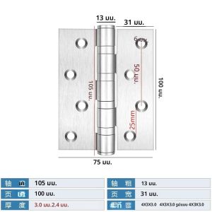 บานพับประตูห้องแบบเงียบ สแตนเลส ขนาด 4 นิ้ว พร้อมลูกปืน บานพับหนา 3 มม. สำหรับประตูหนัก รับน้ำหนักได้มาก อุปกรณ์ฮาร์ดแวร์เฟอร์นิเจอร์ Gemel