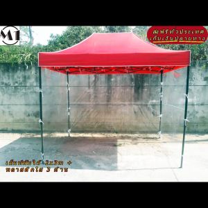 ร้านไทย เต็นท์ขายของ ฟรีผ้าข้าง 1 ผืน 2x3m สีแดง 900D มีประกับ ผ้าหนาสุด พร้อมพลาสติกใส 3 ด้าน เต็นท์ขายของ เต็นท์ตลาดนัดราคาถูก เต็นท์จอดรถพับได้ ราคาถูก แข็งแรง เต็นท์พับได้ของเรา มุมทั้ง 4 โค้งมนอย่างสวยงาม มีความเหนียวเเละทนทาน เเกนกลางของโครงเหล็ก