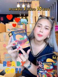 #โปรสุดปัง 3 แถม 2 #Macher Black Orange Coffee สูตรใหม่ #กาแฟส้มมาเชอร์ กาแฟดำส้มผสมส้มซัทสึมะ โปรนี้รับกาแฟส้ม 4 กล่อง และแก้วเซรามิคมีฝาปิด 1 ใบ