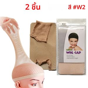 2 ชิ้นผม Nets เปิด/ปิดหมวกวิกผมตาข่ายถุงน่องหมวกทอผ้าวิกผม Hairnet สําหรับผู้หญิง
