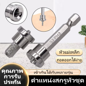 ดอกสว่านไขควงแม่เหล็ก กันลื่น อเนกประสงค์ สําหรับยิปซั่ม จํานวน 25mm x 10 ชิ้น 50mm x 5 ชิ้น