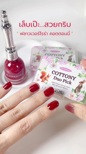 ไม้เช็ดเก็บสีขอบเล็บ FLOWERORA Cottony Duo Pick ปลายสำลี 2 สีในแท่งเดียว เล็บสวยเป๊ะทุกมุม บรรจุ 100 แท่ง พร้อมกล่องเก็บ