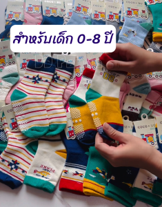 ถุงเท้าเด็ก ป้าย CoCo ถุงเท้าผ้านุ่ม 0-8 ขวบ มีหลายขนาด