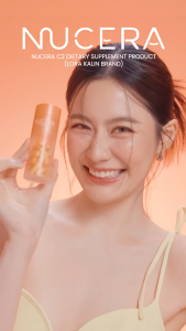 NUCERA C2 (นูเซร่า ซีทู) เชอร์รี่เม็ดส้ม ผิวใสไว ไม่กัดกระเพาะ ไม่ทำให้ผิวบาง