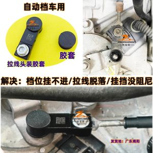 Adapted to Volkswagen Tiguan Tuan Langyi Magotan Polo Bora with Stops Cable Shift Gear Cable Connector Ferrule